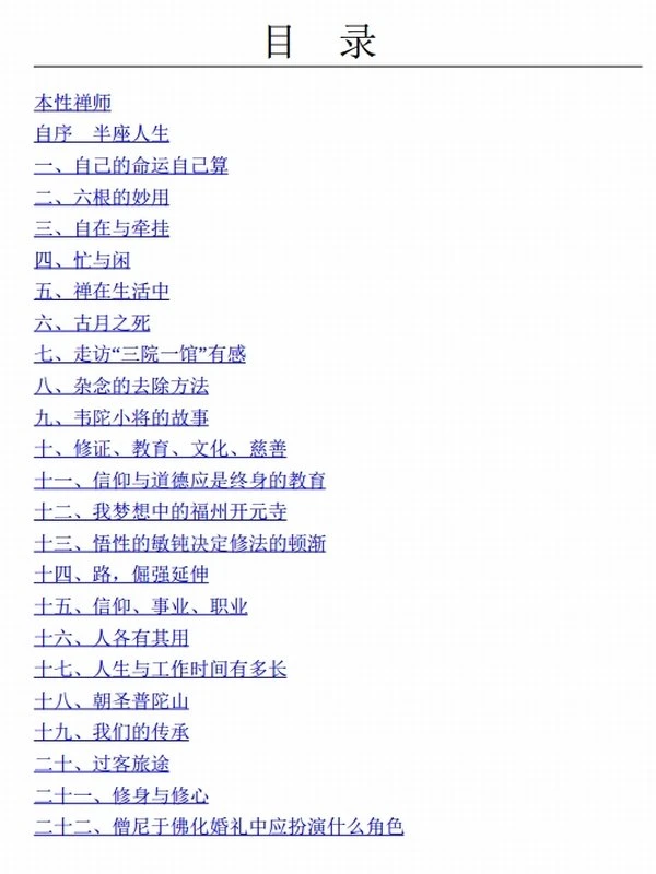 禅·心灵·灵性 (共5册) 本性禅师插图