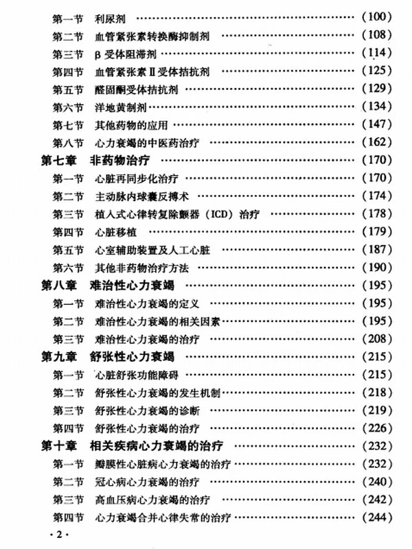 常见病中西医最新诊疗丛书（共25册）插图
