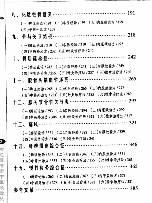 常见疑难病中医经验丛书（全7册）插图