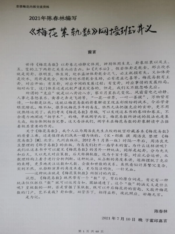 陈春林 梅花策轨数插图