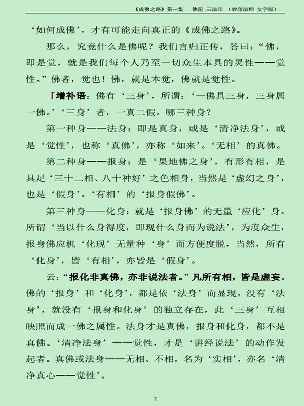 成佛之路 合集 （共八集）插图