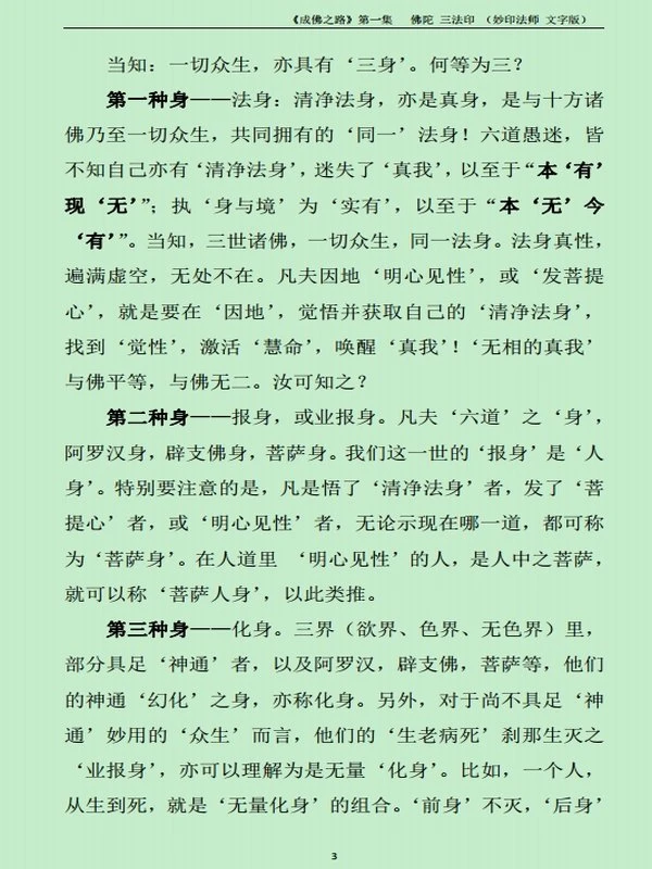 成佛之路 合集 （共八集）插图