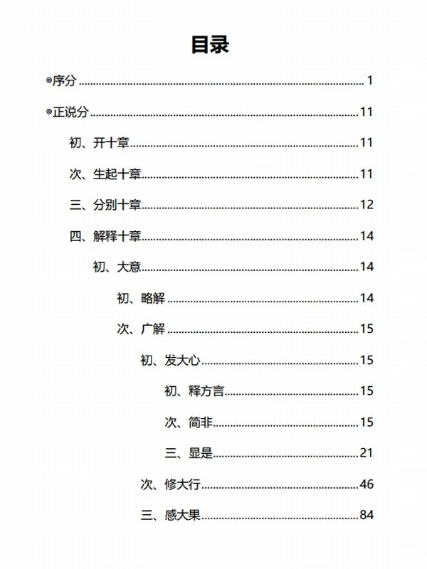 大乘止观天台圆顿止观合集15本插图