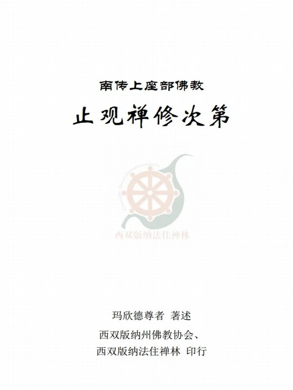 大乘止观天台圆顿止观合集15本插图