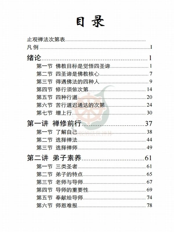 大乘止观天台圆顿止观合集15本插图