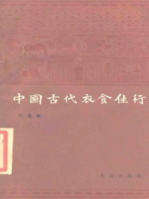 大家小书 四楫全插图