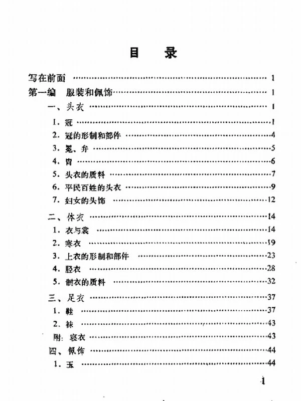 大家小书 四楫全插图