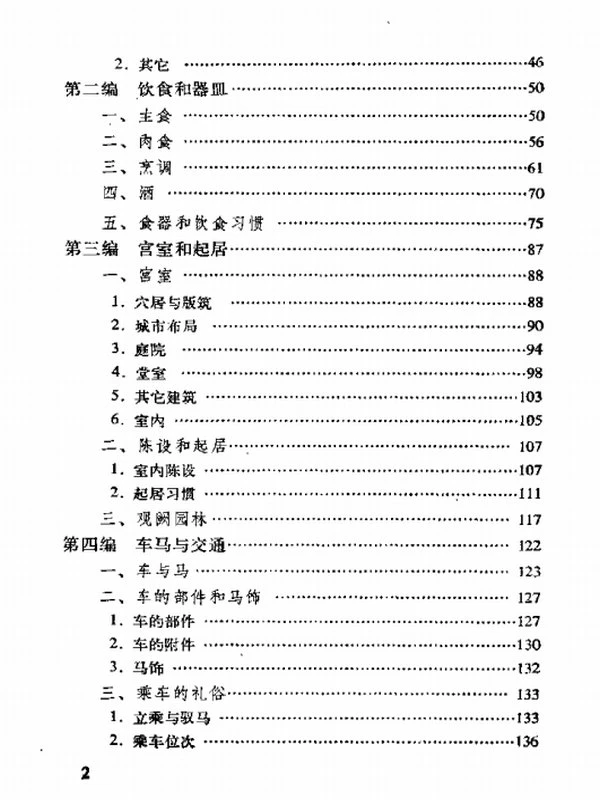 大家小书 四楫全插图