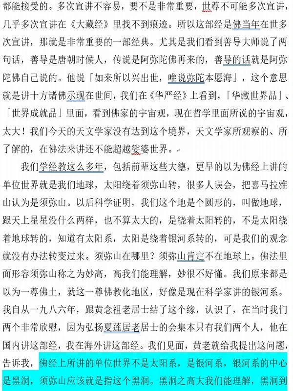 大经解演义600集 文字档（简体字版）插图