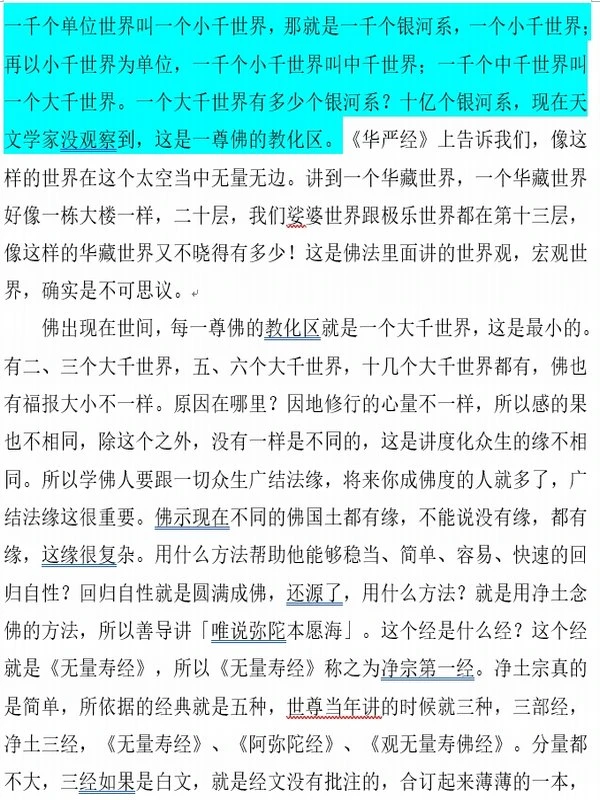 大经解演义600集 文字档（简体字版）插图