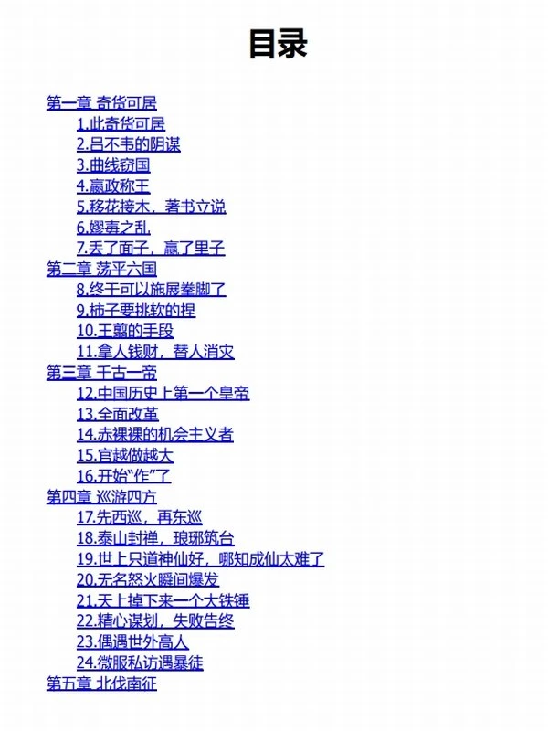 大秦风云：从秦朝说起，到清朝结束插图