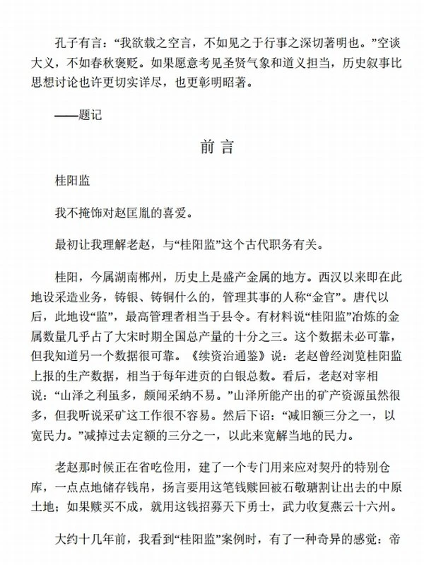 大宋帝国三百年（共7册）插图