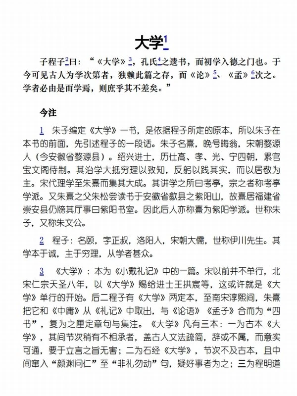 大学中庸今注今译插图