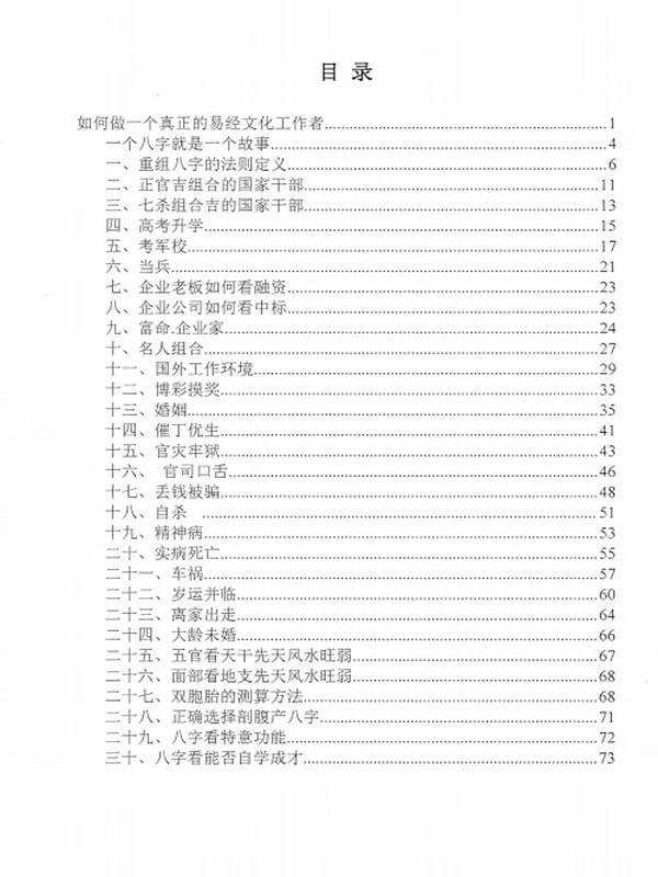 戴老师八字讲师培训班讲义插图