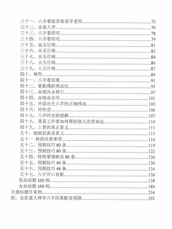 戴老师八字讲师培训班讲义插图