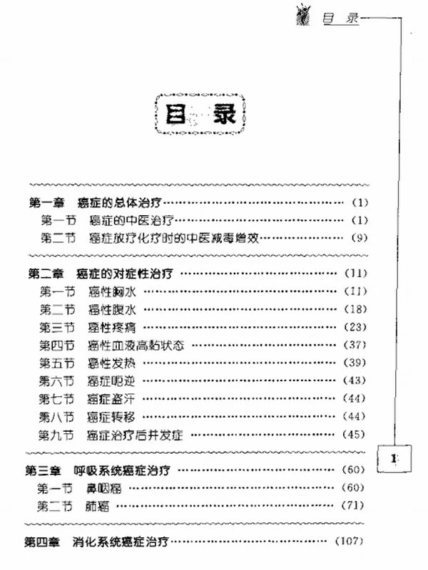 当代中医妙方系列丛书（全4部）插图