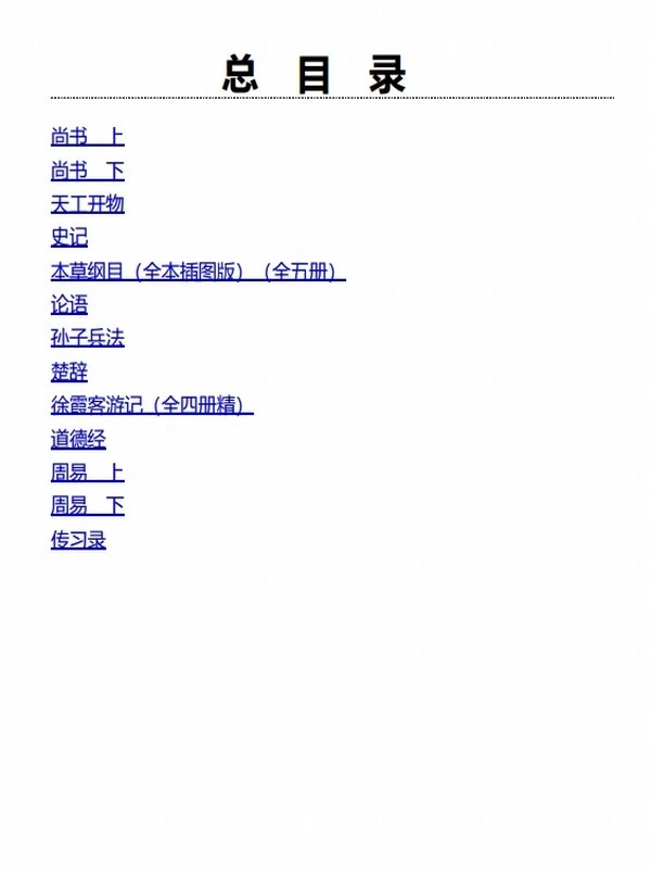 典籍里的中国 (套装共20册)插图
