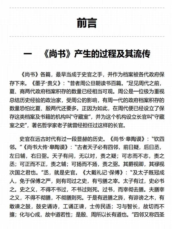 典籍里的中国 (套装共20册)插图