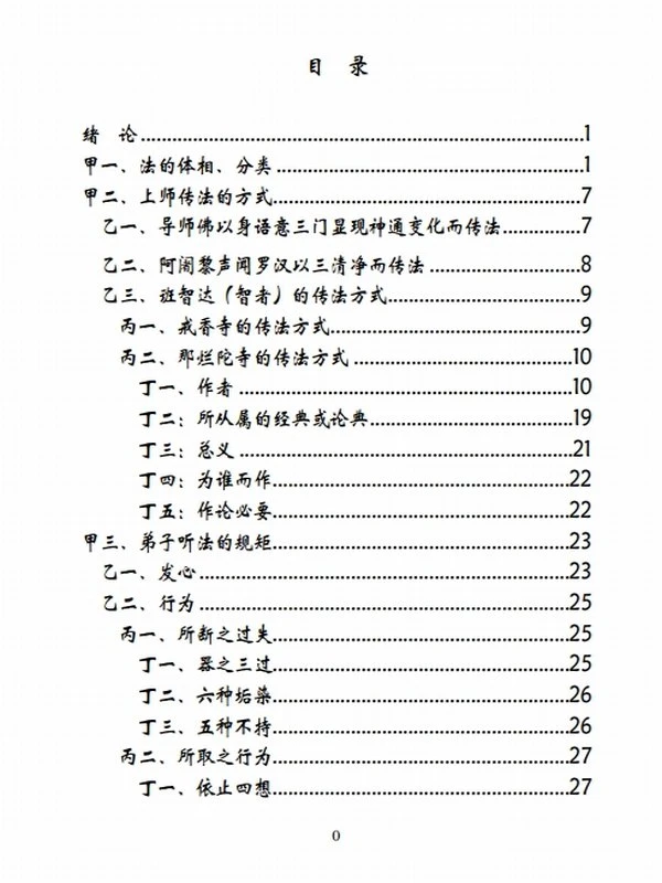 定解宝灯论新月释 上下册插图
