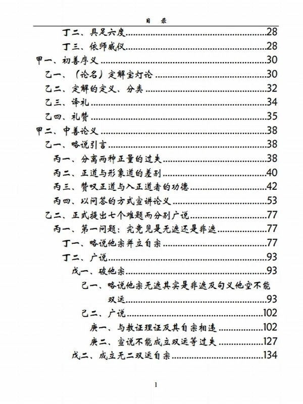 定解宝灯论新月释 上下册插图