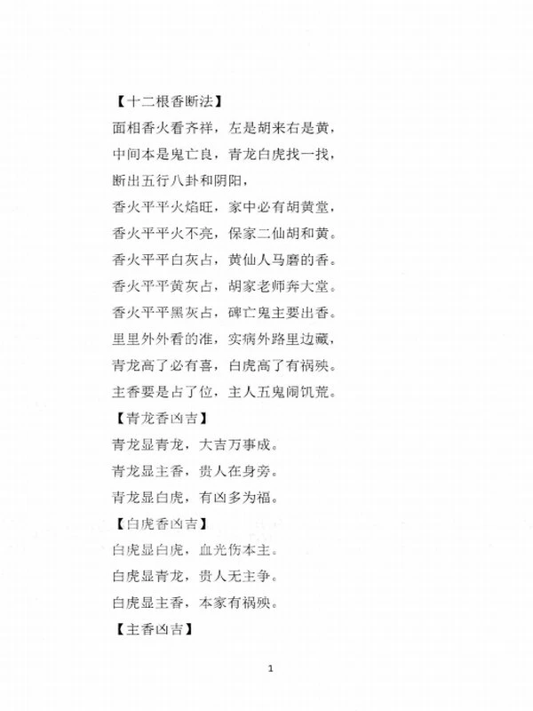 东北大神八字 卦条子 看香 摸脉 阳宅 阴宅 全套6册插图