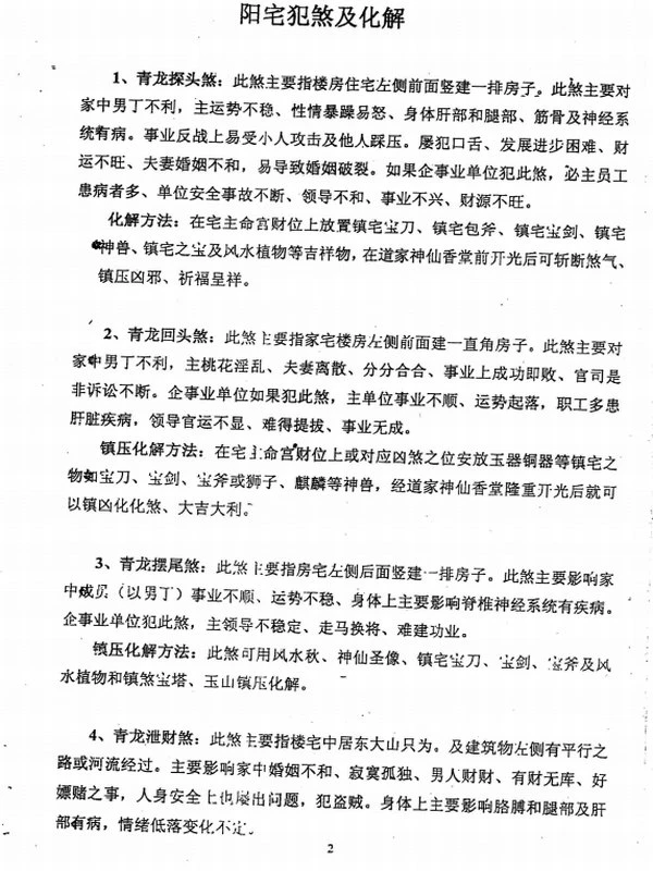 东北大神专用《八门斗战金口断》阳宅58页+阴宅50页插图