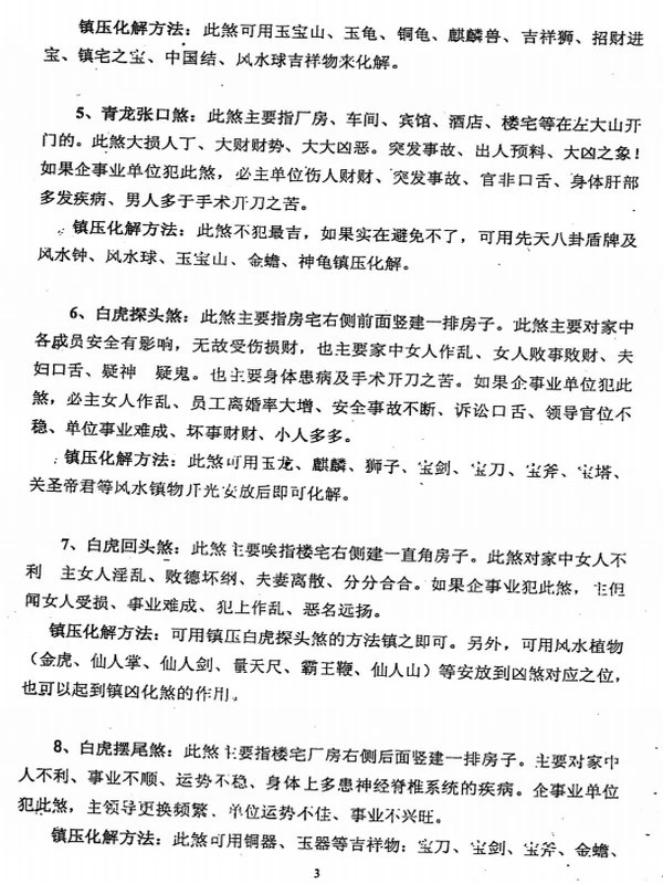 东北大神专用《八门斗战金口断》阳宅58页+阴宅50页插图