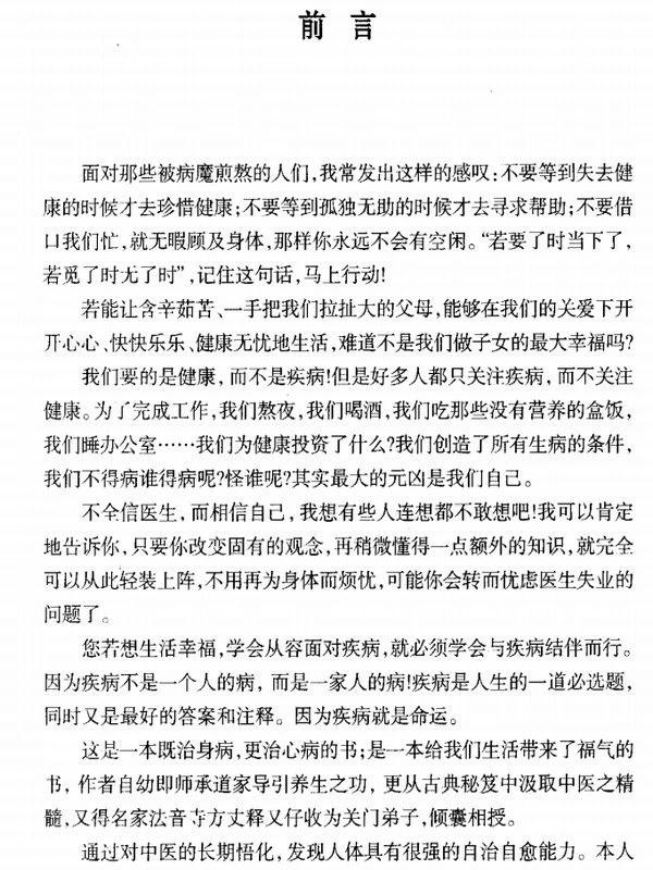 董介飞《八字疾病学》384页插图