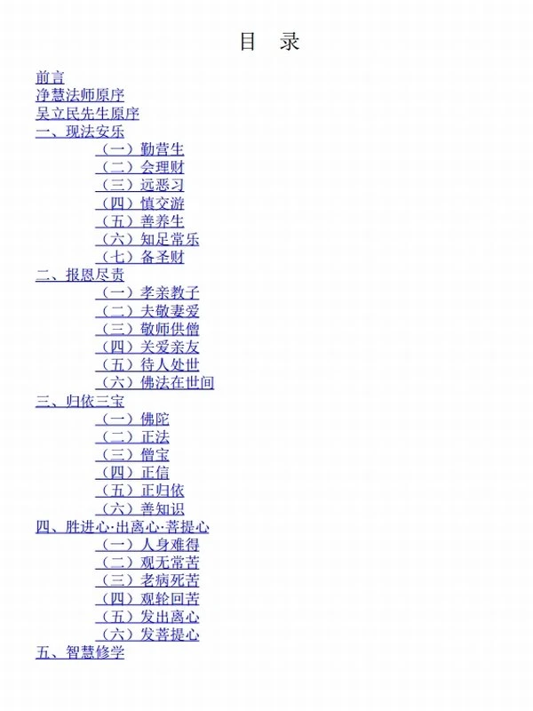 佛教格言 (陈兵)插图