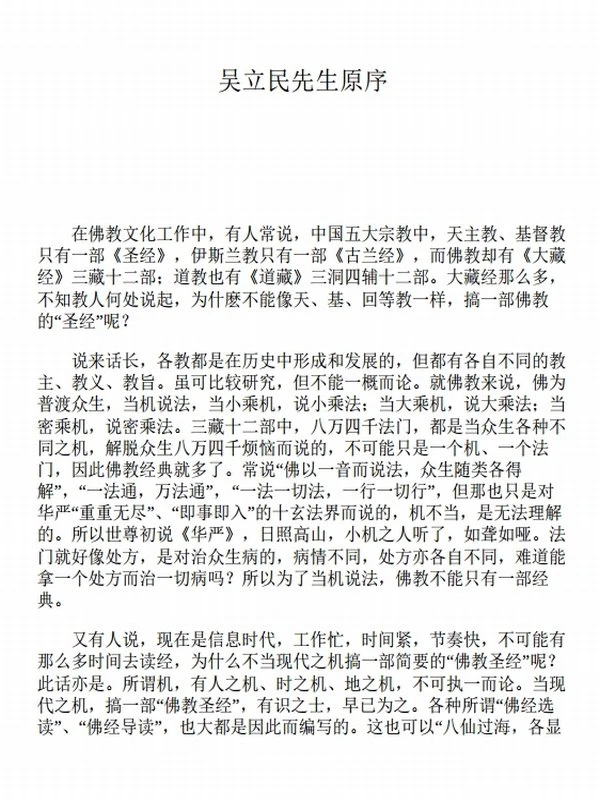 佛教格言 (陈兵)插图