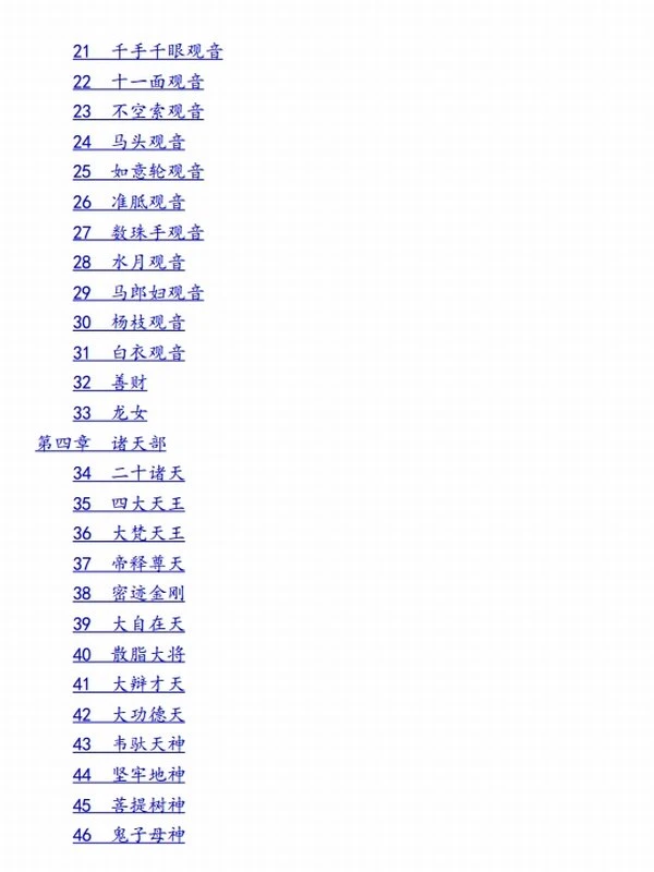 佛界百佛 (徐彻  李焱)插图