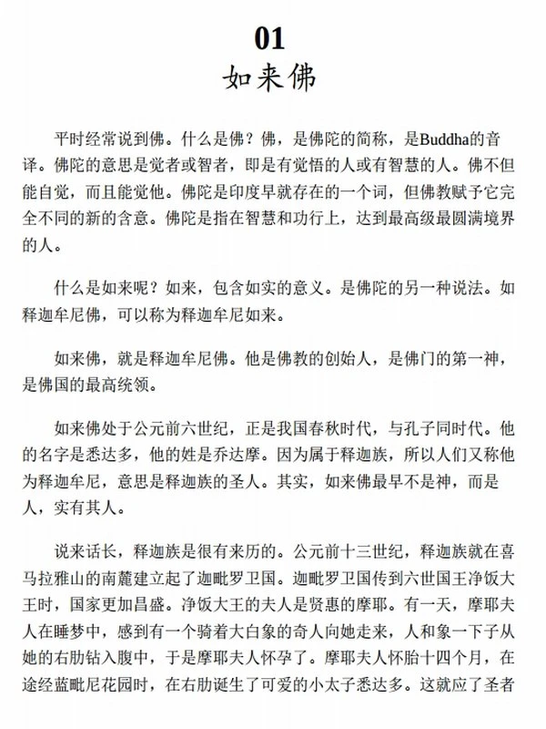 佛界百佛 (徐彻  李焱)插图