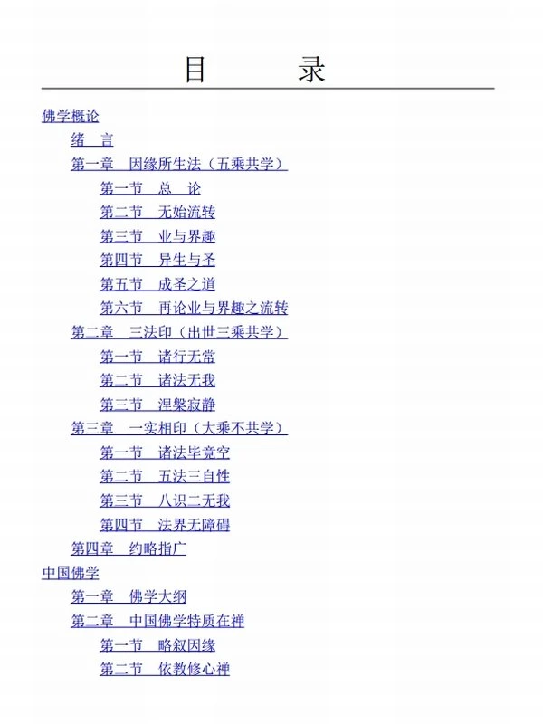 佛学入门四书（套装共4册） (赵朴初  蒋维乔  太虚大师  白圣大师)插图