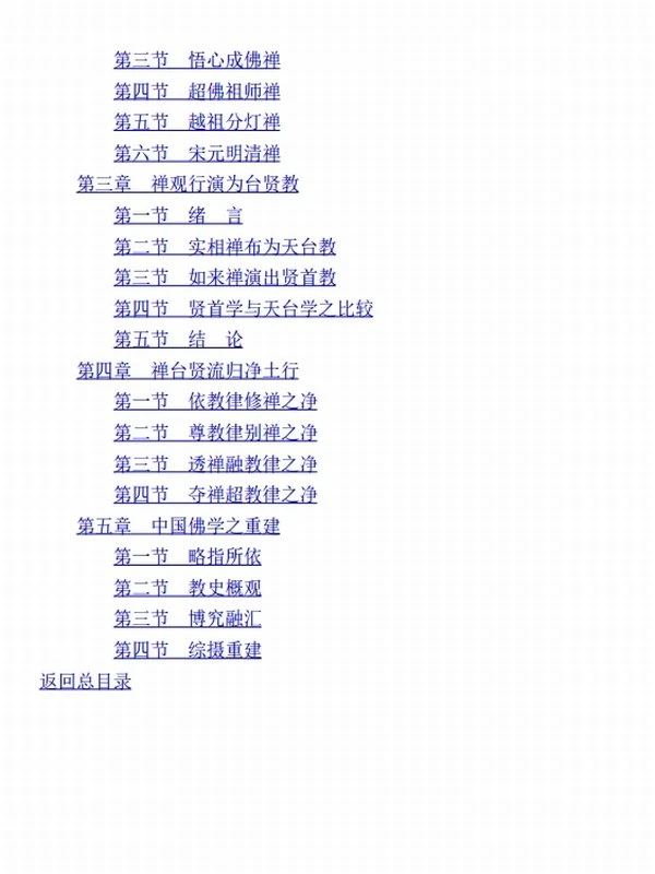 佛学入门四书（套装共4册） (赵朴初  蒋维乔  太虚大师  白圣大师)插图