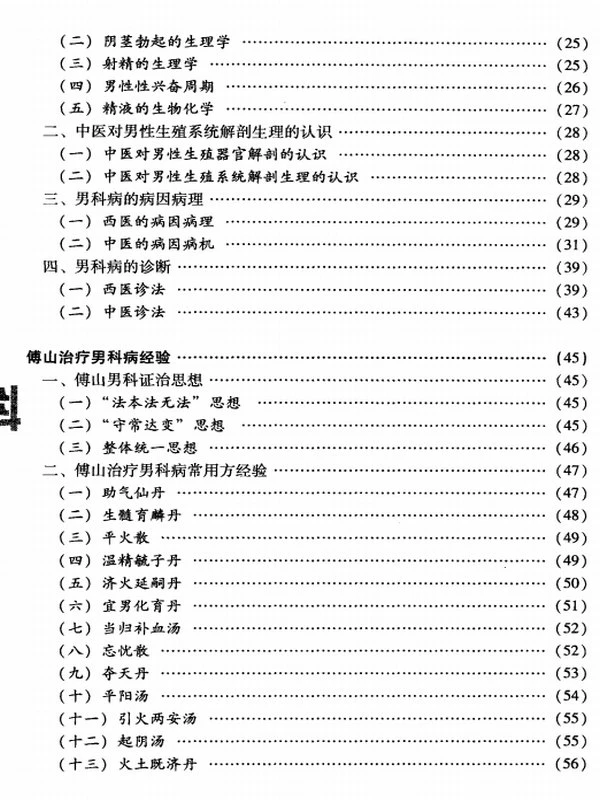 傅山医学临证运用丛书（全3册 ）插图