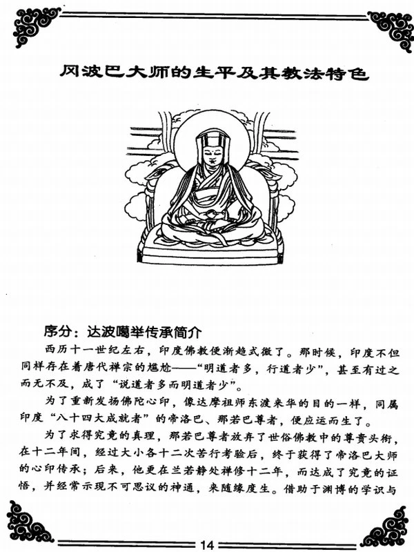 冈波巴大师全集2本插图