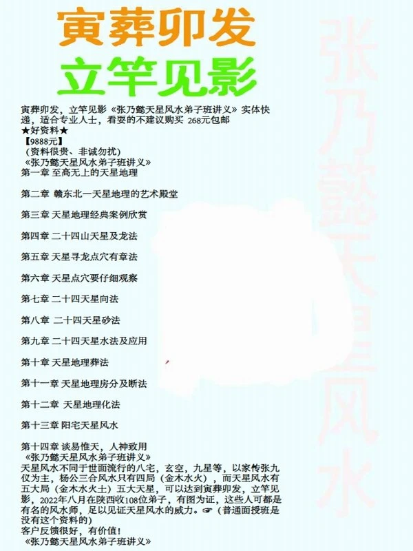 高清版-张乃懿-《天星风水弟子班讲义》古法天星风水秘笈429页插图