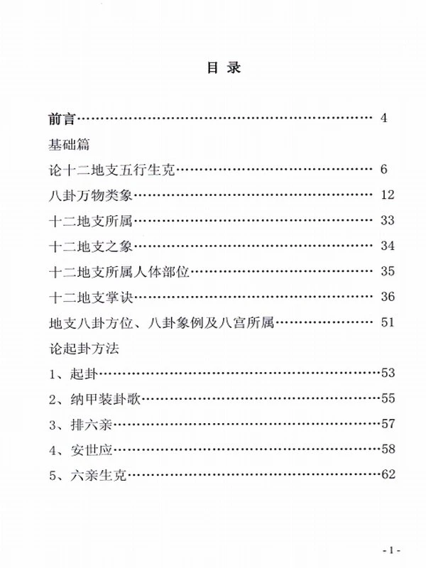 高拴祥《姓名易》插图
