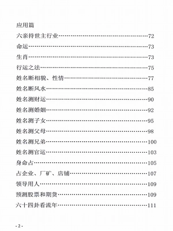 高拴祥《姓名易》插图