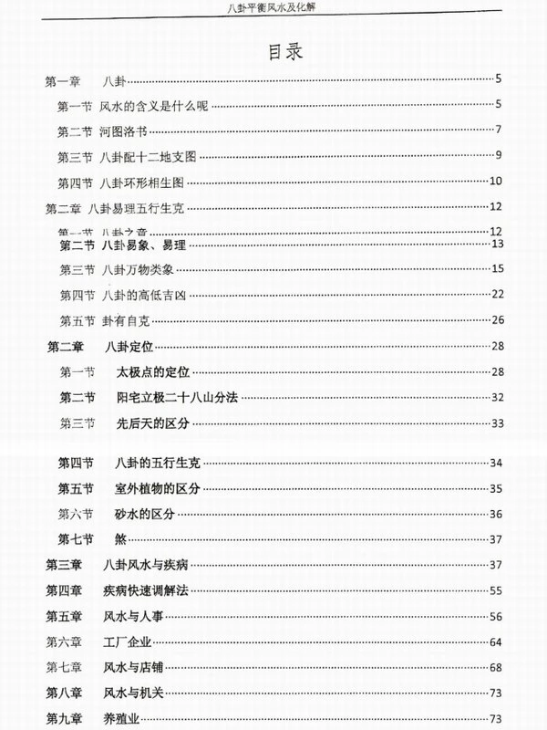 高栓祥 八卦平衡风水126页插图