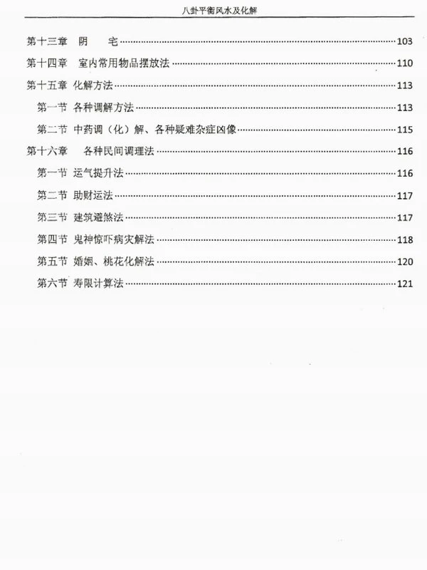 高栓祥 八卦平衡风水126页插图