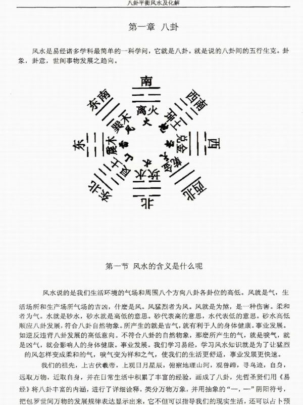 高栓祥 八卦平衡风水126页插图