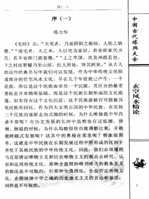 韩少清《玄空风水精论.韩少清》插图