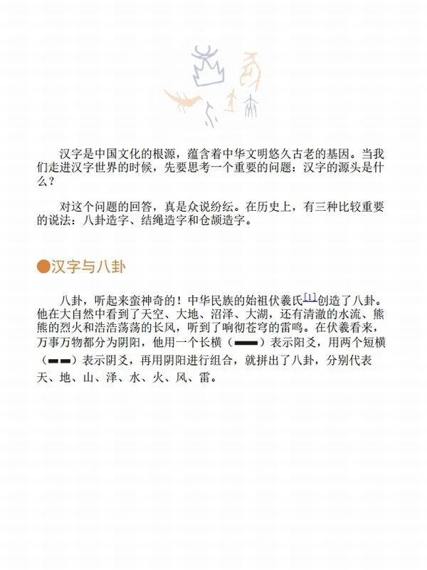 汉字就是这么来的（全6册）插图