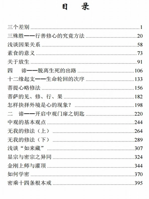 慧灯之光 慈诚罗珠堪布著合集10册插图