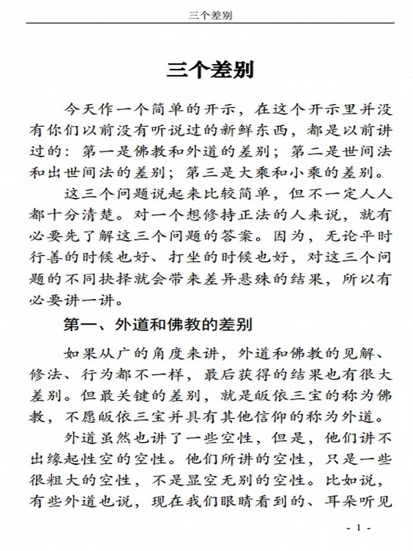 慧灯之光 慈诚罗珠堪布著合集10册插图