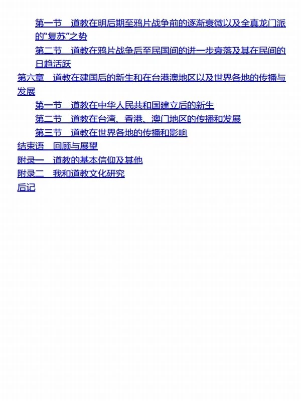 简明中国道教史插图