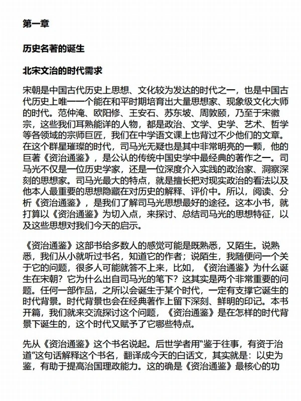 姜鹏解读《资治通鉴》系列（共三册）插图