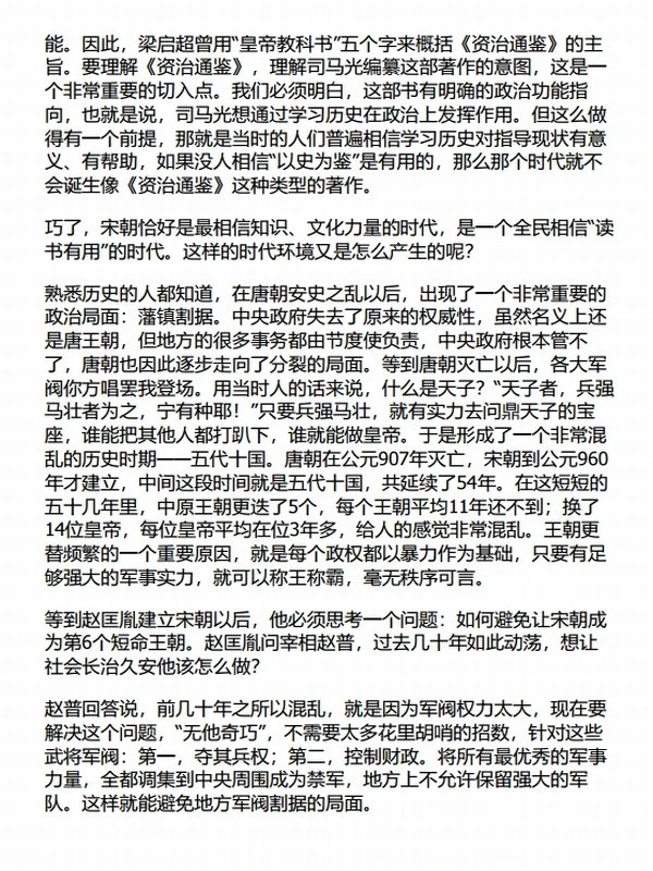 姜鹏解读《资治通鉴》系列（共三册）插图