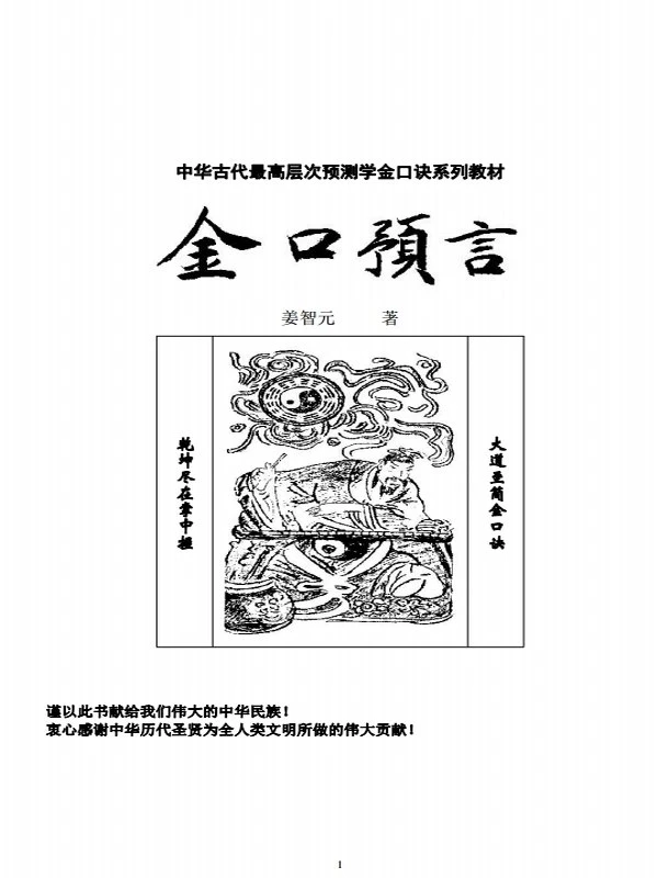 姜智元 – 金口预言插图